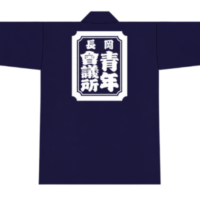 長岡青年会議所
